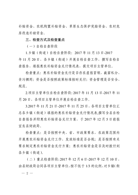 宜良县财政局关于对各项惠农补贴资金进行检查的通知0001