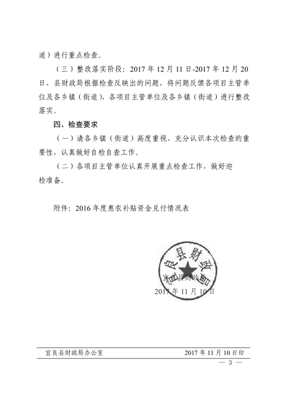 宜良县财政局关于对各项惠农补贴资金进行检查的通知0002