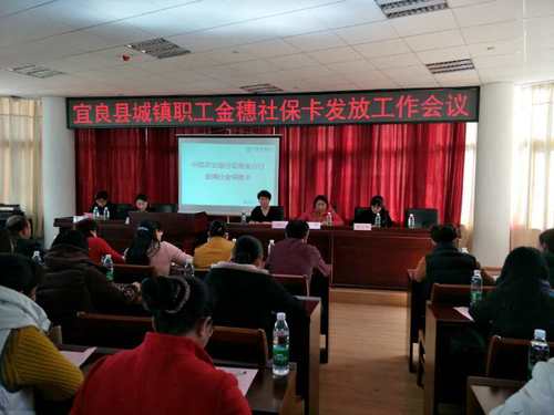 图片-宜良县城镇职工金融社保卡发放工作会