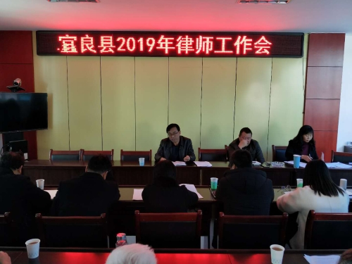 律师工作会照片
