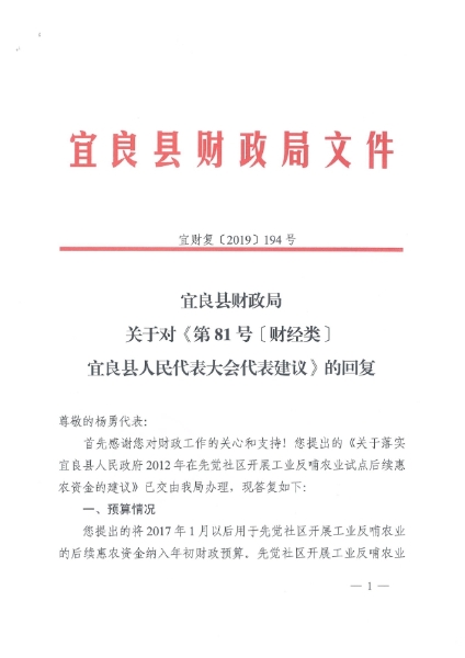 宜良县财政局关于对《第81号〔财经类〕宜良县人民代表大会代表建议》的回复（宜财复〔2019〕194号）0000