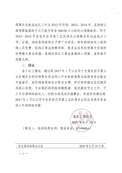 宜良县财政局关于对《第81号〔财经类〕宜良县人民代表大会代表建议》的回复（宜财复〔2019〕194号）0001