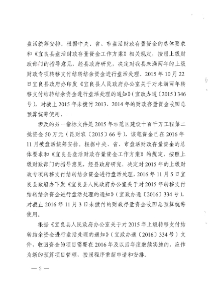 宜良县财政局关于对《第100号〔财经类〕宜良县人民代表大会代表建议》的回复（宜财复〔2019〕195号）0001
