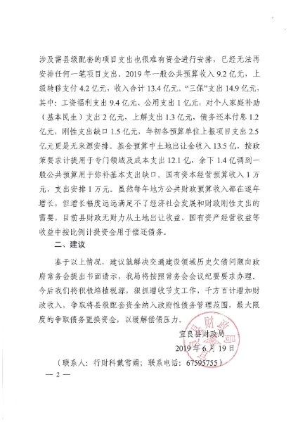宜良县财政局关于对政协第九届委员会第三次会议第89号提案的回复（宜财复〔2019〕192号）0001