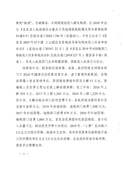 宜良县财政局关于县政协第九届委员会第三次会议第82号提案意见建议办理情况答复（宜财复〔2019〕191号）0001
