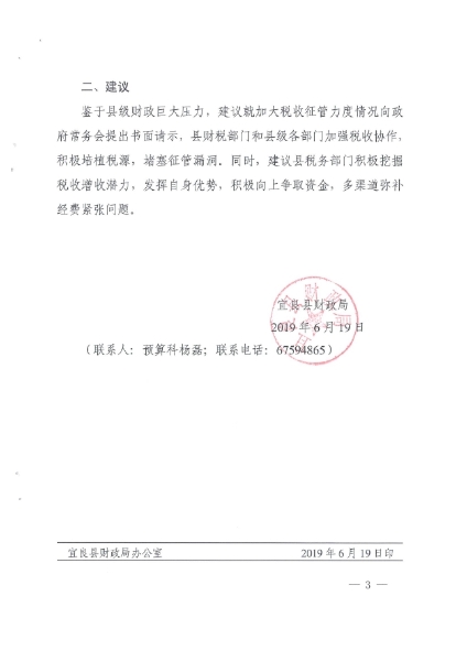 宜良县财政局关于县政协第九届委员会第三次会议第82号提案意见建议办理情况答复（宜财复〔2019〕191号）0002