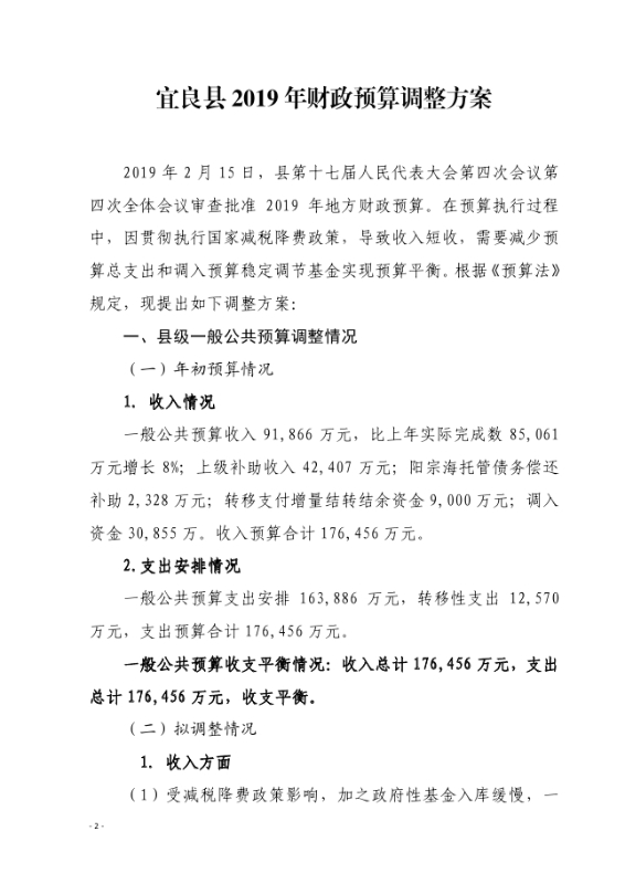 19政办通167__关于印发《宜良县2019年财政预算调整方案》的通知0001