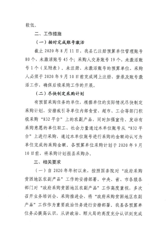宜良县政府采购领导小组办公室关于印发《宜良县推进“政府采购贫困地区农副产品”工作实施方案》的通知0002