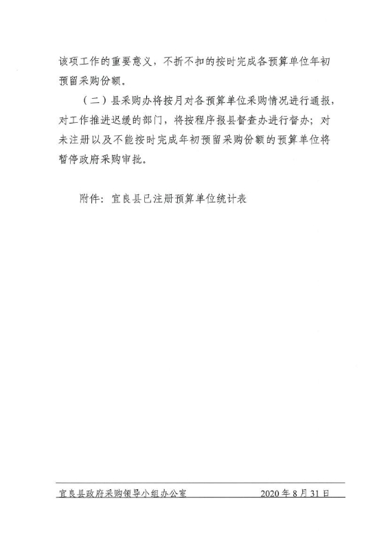 宜良县政府采购领导小组办公室关于印发《宜良县推进“政府采购贫困地区农副产品”工作实施方案》的通知0003