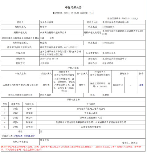 工程建设（中标结果）