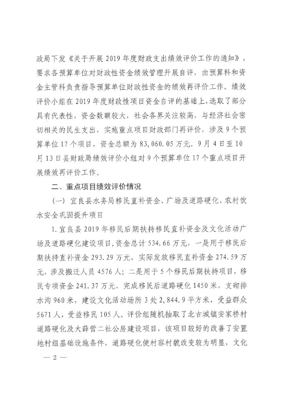 宜良县财政局关于2019年度重点项目绩效评价工作的情况通报0001