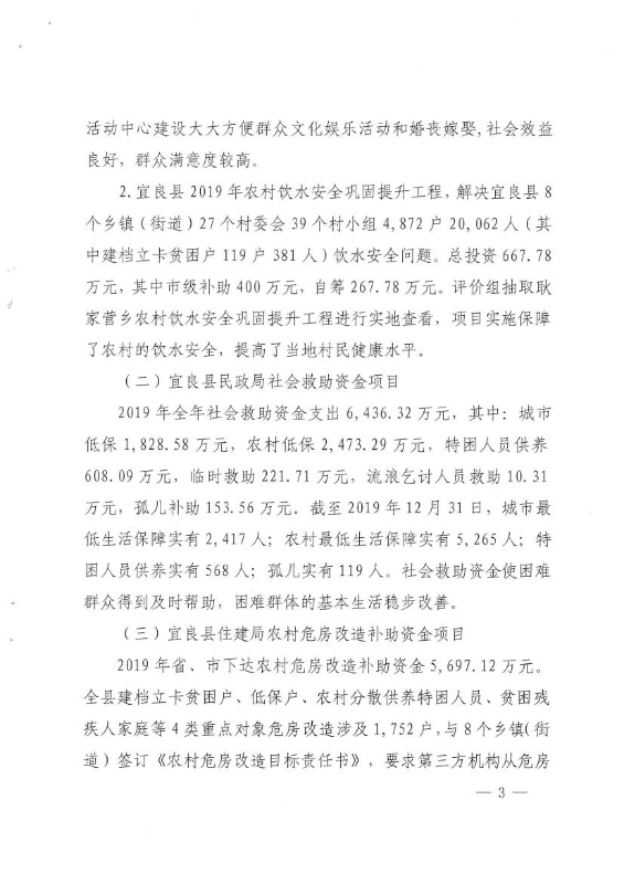 宜良县财政局关于2019年度重点项目绩效评价工作的情况通报0002