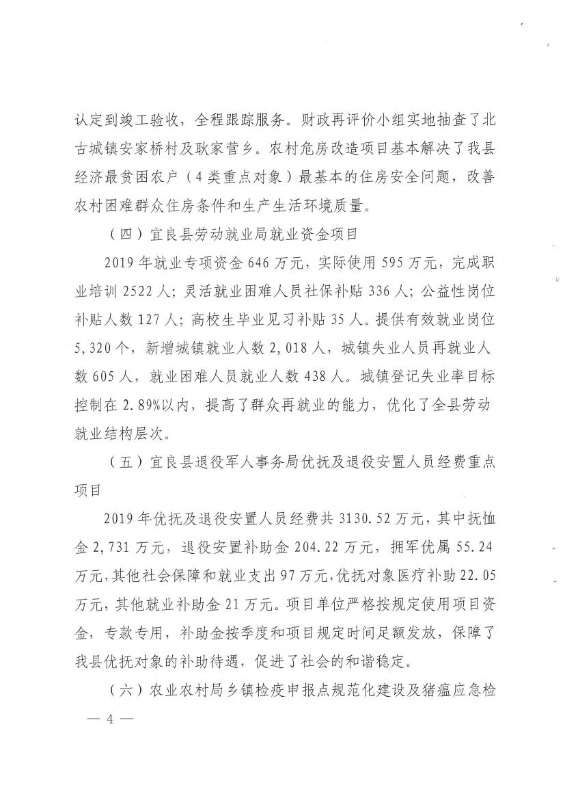 宜良县财政局关于2019年度重点项目绩效评价工作的情况通报0003