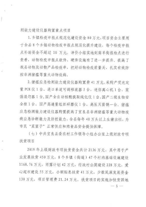 宜良县财政局关于2019年度重点项目绩效评价工作的情况通报0004