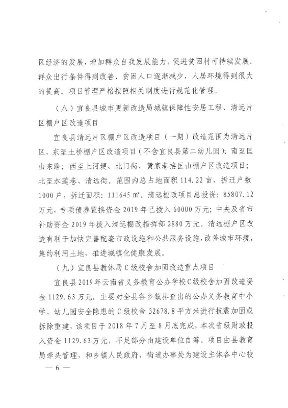 宜良县财政局关于2019年度重点项目绩效评价工作的情况通报0005