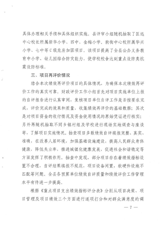 宜良县财政局关于2019年度重点项目绩效评价工作的情况通报0006