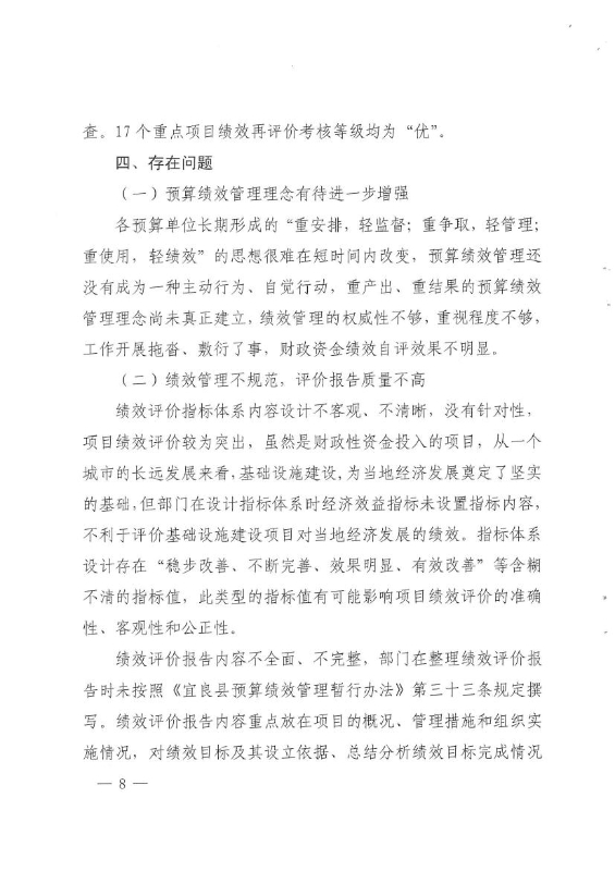 宜良县财政局关于2019年度重点项目绩效评价工作的情况通报0007
