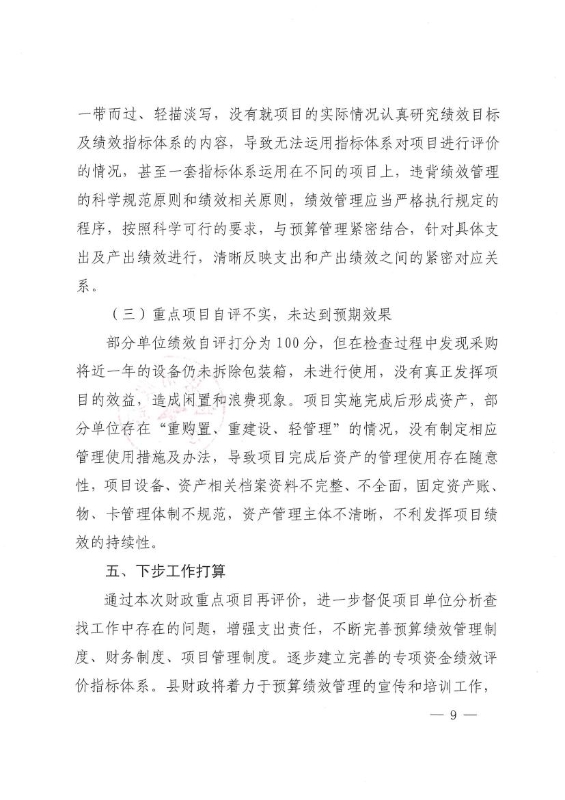 宜良县财政局关于2019年度重点项目绩效评价工作的情况通报0008