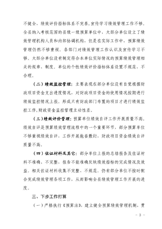 宜良县财政局关于2020年预算绩效管理工作考核结果的通报0002