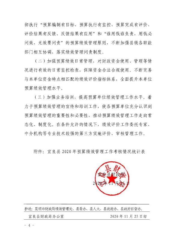宜良县财政局关于2020年预算绩效管理工作考核结果的通报0003