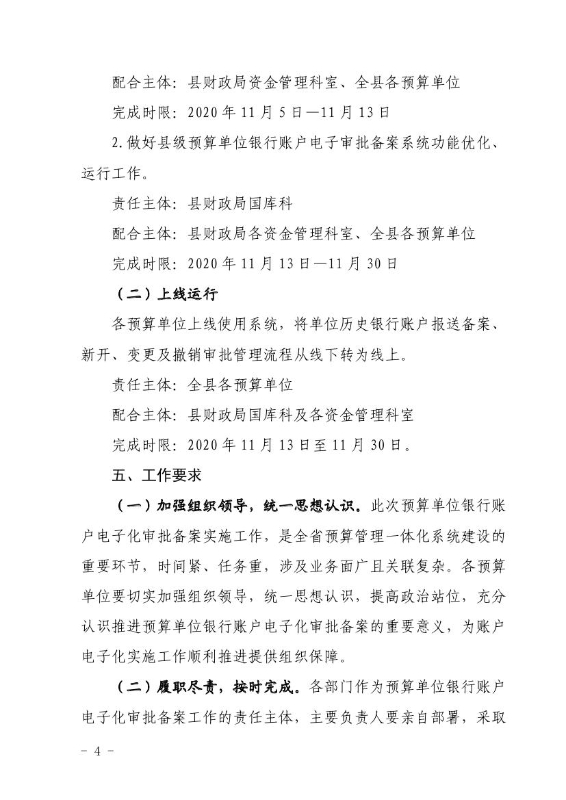 宜良县财政局关于印发《宜良县预算单位银行账户实施电子化审批备案工作方案》的通知0003