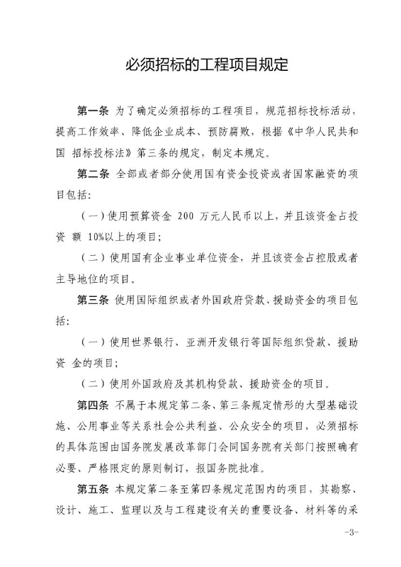 18办通136__关于调整工程项目招标有关事项的通知（宜政办通【2018】136号）0002
