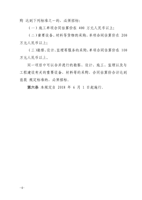 18办通136__关于调整工程项目招标有关事项的通知（宜政办通【2018】136号）0003