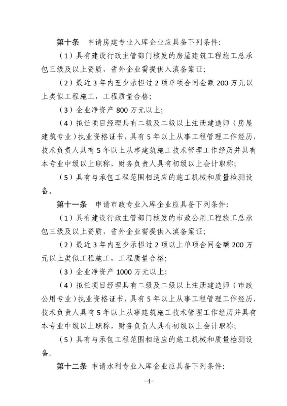 18政办规1  关于印发宜良县国有投资小额工程建设项目招标投标管理办法（试行）的通知（宜政办规【2018】1号）0003