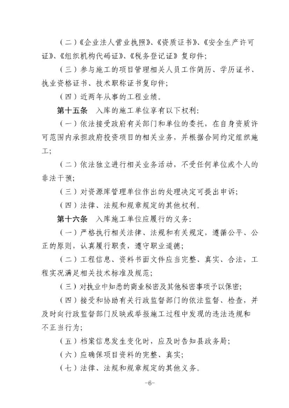 18政办规1  关于印发宜良县国有投资小额工程建设项目招标投标管理办法（试行）的通知（宜政办规【2018】1号）0005