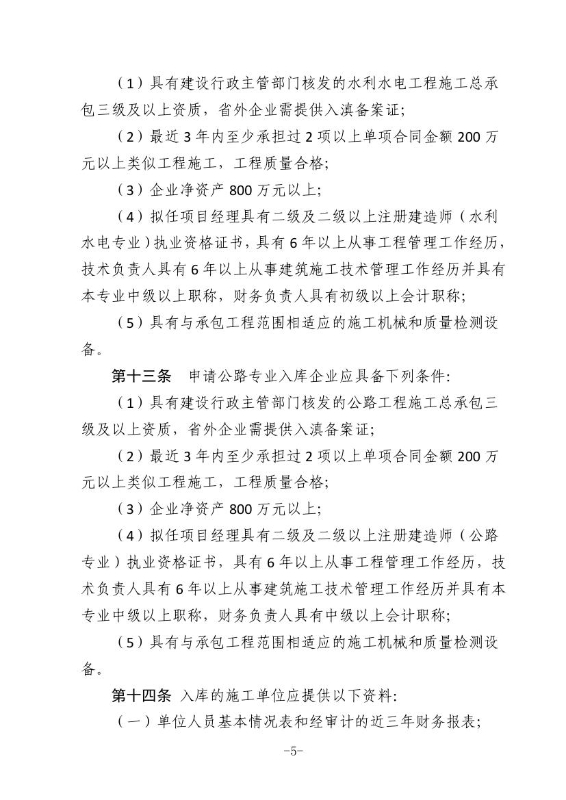 18政办规1  关于印发宜良县国有投资小额工程建设项目招标投标管理办法（试行）的通知（宜政办规【2018】1号）0004