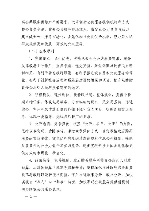 17政办6  关于印发宜良县政府购买服务实施意见的通知0001