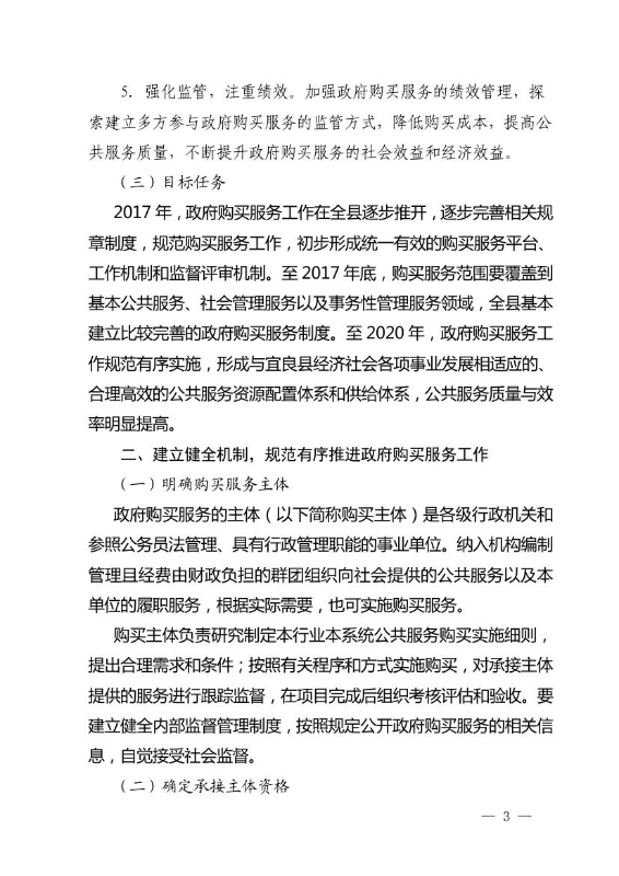 17政办6  关于印发宜良县政府购买服务实施意见的通知0002