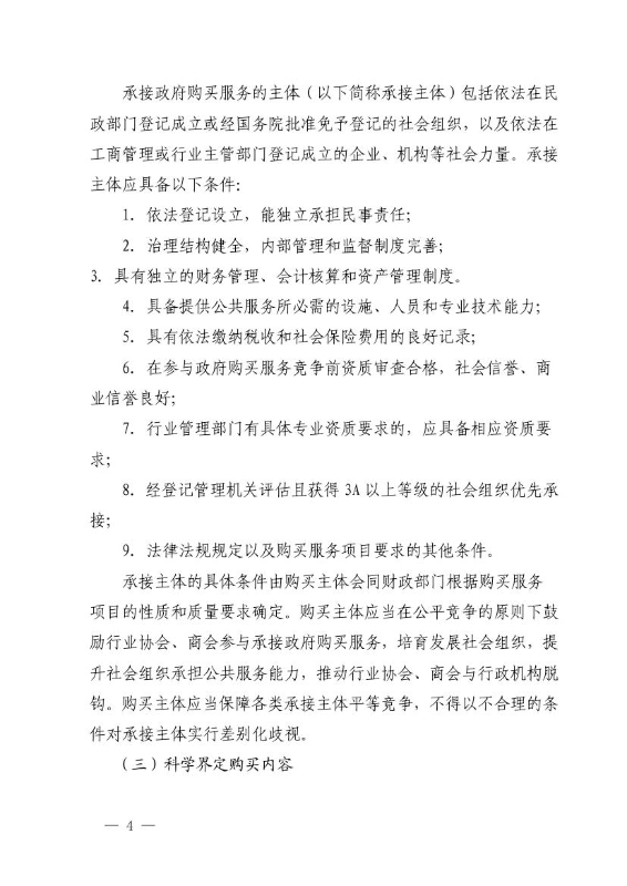 17政办6  关于印发宜良县政府购买服务实施意见的通知0003