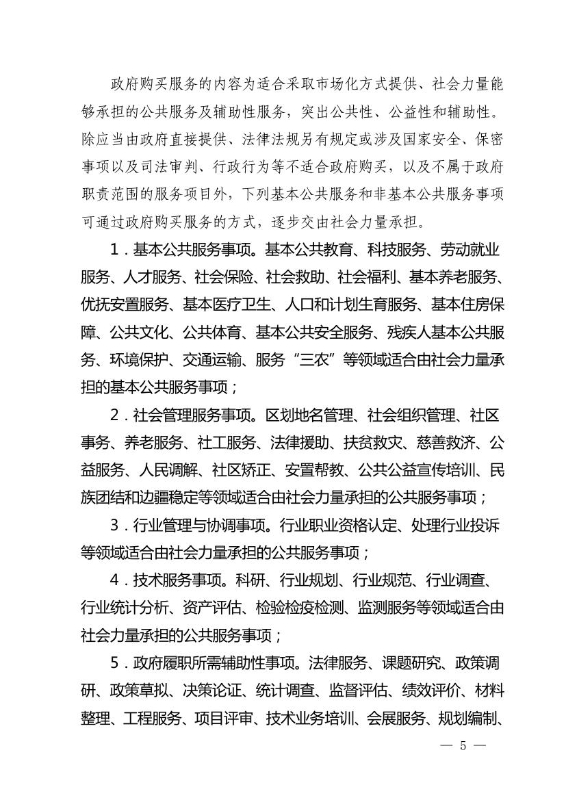 17政办6  关于印发宜良县政府购买服务实施意见的通知0004