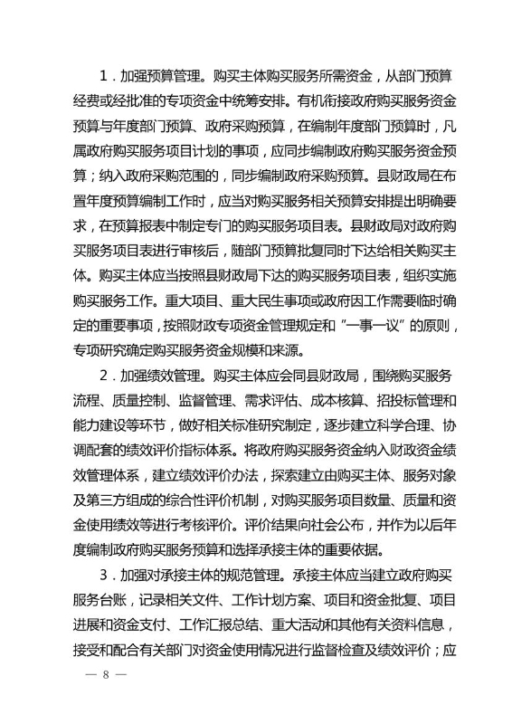 17政办6  关于印发宜良县政府购买服务实施意见的通知0007