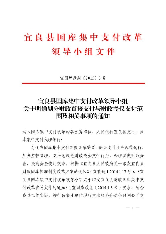 3号关于明确划分直接支付与财政授权支付范围及相关事项的通知0000