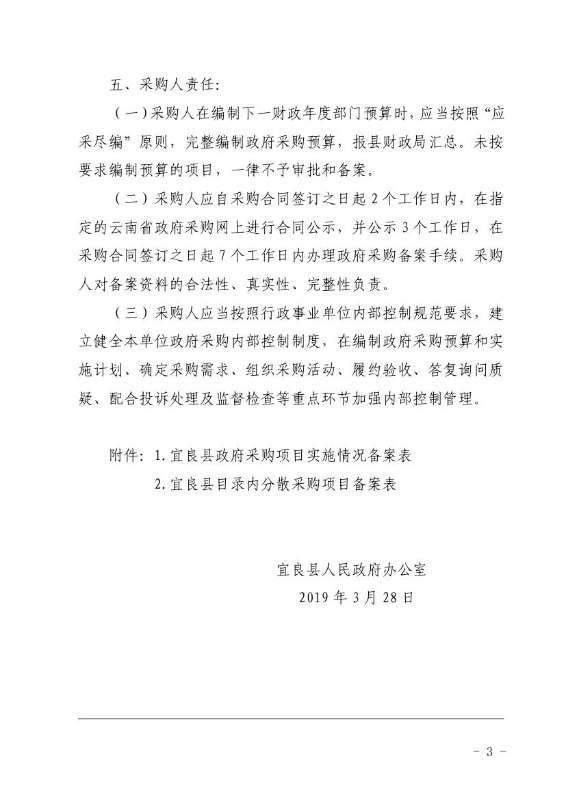 19办通31  关于调整和明确政府采购相关事项的通知0002