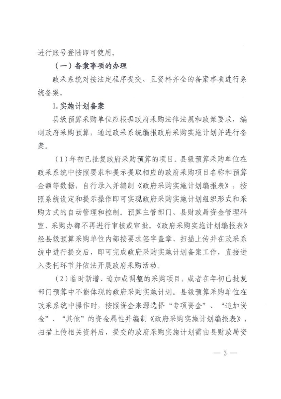 宜良县财政局关于进一步落实“放管服”要求全面实行县级政府采购备案审批事项网上办理的通知 0002