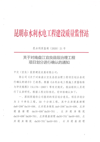 南盘江宜良县段治理工程质量监督注册回执_01