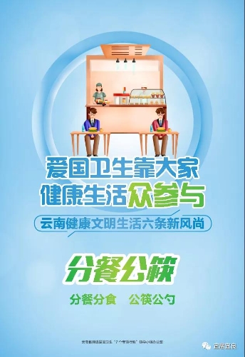 分餐公筷