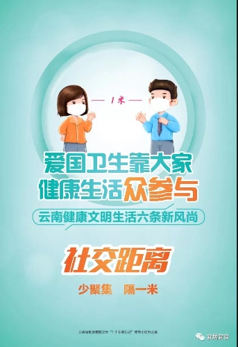 社交距离