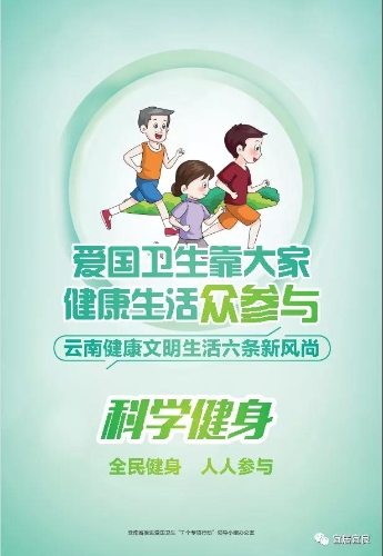 科学健身