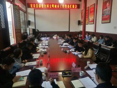 文明城市会议