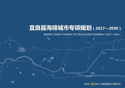 宜良县海绵城市专项规划成果20180319-1