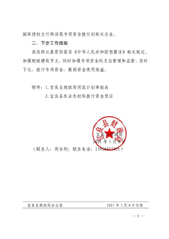 宜良县财政局关于对《云南省昆明市审计局专项审计调查报告》（昆审报〔2020〕93号）涉及事项的整改报告0002