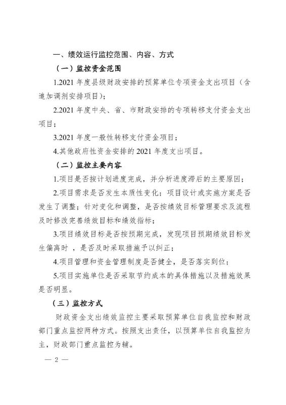 宜良县财政局关于开展2021年财政资金支出绩效运行跟踪监控的通知0001