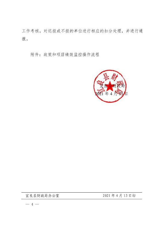 宜良县财政局关于开展2021年财政资金支出绩效运行跟踪监控的通知0003