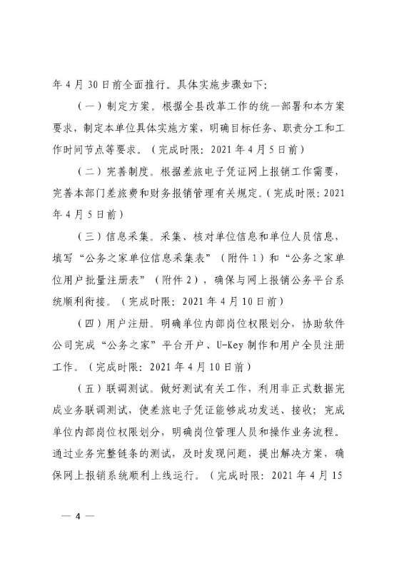 宜良县财政局关于印发《宜良县财政局差旅电子凭证网上报销改革工作方案》的通知0003