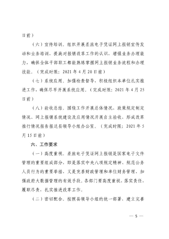 宜良县财政局关于印发《宜良县财政局差旅电子凭证网上报销改革工作方案》的通知0004