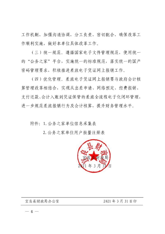 宜良县财政局关于印发《宜良县财政局差旅电子凭证网上报销改革工作方案》的通知0005